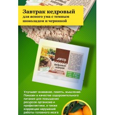 Завтрак кедровый для ясного ума с темным шоколадом и черникой, 40 г