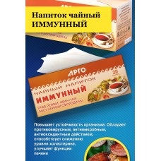 Напиток чайный Иммунный, пакетики с сухой смесью, 40 г