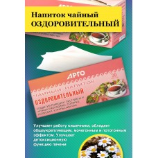 Напиток чайный Оздоровительный, пакетики с сухой смесью, 60 г