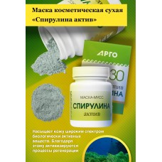 Маска косметическая сухая Спирулина актив, 30 г