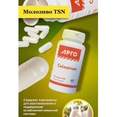 Молозиво TSN, капсулы, 60 шт