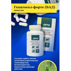 Гепатосол от компании Арго по официальной цене, купите в магазине в Москве