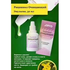 Эмульсия Рициниол Очищающий, 35 мл Эмульсия Рициниол Очищающий, 35 мл