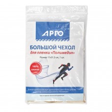 Чехол для пленки Полимедэл большой
