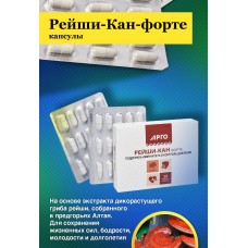 Рейши-Кан-форте, капсулы, 30 шт.