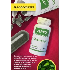Хлорофилл, капсулы, 60 шт.