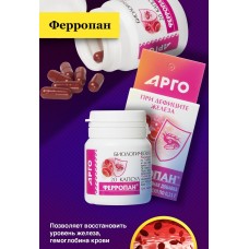 Ферропан, капсулы, 20 шт