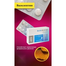 Вазолептин, таблетки, 50 шт