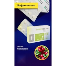 Нефролептин, таблетки, 50 шт