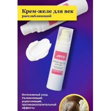 Крем-желе для век SPF-5, 30 мл