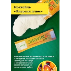 Коктейль Энергия плюс, 25 г Коктейль Энергия плюс, 25 г