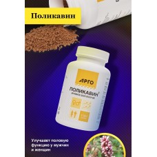 Поликавин, гранулы, 110 г