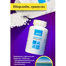 Ширлайн, гранулы, 120 г