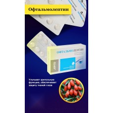 Офтальмолептин, таблетки, 50 шт