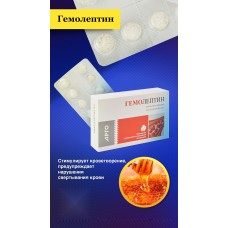 Гемолептин, таблетки, 50 шт Гемолептин, таблетки, 50 шт