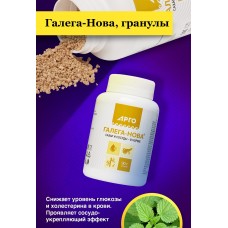 Галега-Нова, гранулы, 90 г