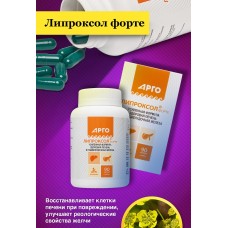 Липроксол форте для печени, капсулы, 90 шт.
