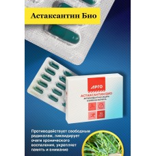 Астаксантин Био, капсулы, 30 шт.