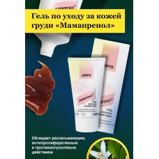 Гель по уходу за кожей груди Мамапренол, 50 мл