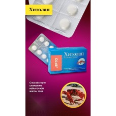 Хитолан, таблетки, 40 шт