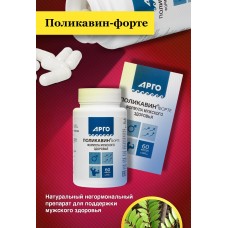 Поликавин-форте, капсулы, 60 шт.