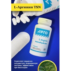 L-Аргинин TSN, капсулы, 60 шт