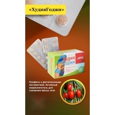 Конфеты таблетированные с растительными экстрактами ХудияГоджи, 100 шт