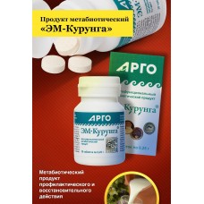 ЭМ-Курунга, таблетки, 30 шт, метабиотический продукт ЭМ-Курунга, таблетки, 30 шт, метабиотический продукт