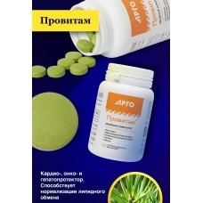 Провитам, таблетки, 80 шт