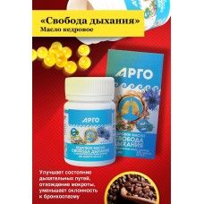Масло кедровое Свобода дыхания с экстрактом душицы, капсулы, 100 шт