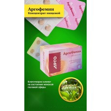 Конфеты таблетированные с растительными экстрактами Аргофемин, 100 шт