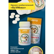 Продукт симбиотический КуЭМсил, таблетки 60 шт.