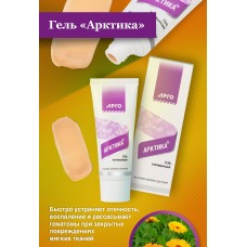 Гель против ушибов Арктика, 30 мл