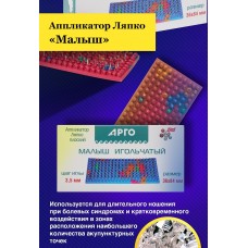 Аппликатор Ляпко Малыш (шаг игл 3,5 мм) Аппликатор Ляпко Малыш (шаг игл 3,5 мм)