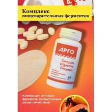 Комплекс пищеварительных ферментов, таблетки, 60 шт