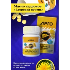 Масло кедровое Здоровая печень с экстрактом корней одуванчика, капсулы, 100 шт