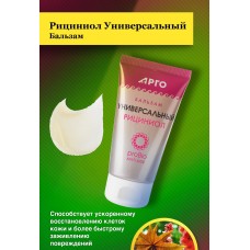 Бальзам Рициниол Универсальный, 35 мл