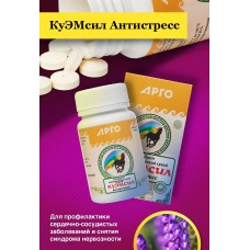 Продукт симбиотический КуЭМсил Антистресс, таблетки 60 шт.