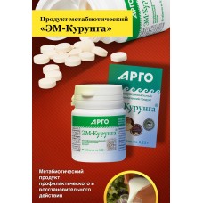 ЭМ-Курунга, таблетки, 60 шт, метабиотический продукт