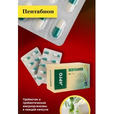 Пентабион, капсулы, 60 шт