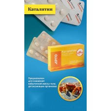 Каталитин, таблетки, 40 шт Каталитин, таблетки, 40 шт