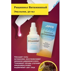Эмульсия Рициниол Витаминный, 25 мл