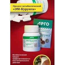 ЭМ-Курунга, капсулы, 60 шт по 0,45 г, метабиотический продукт ЭМ-Курунга, капсулы, 60 шт по 0,45 г, метабиотический продукт