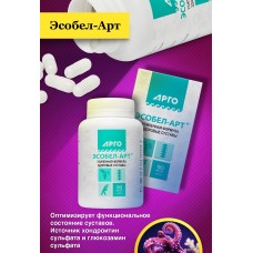 Эсобел-Арт, капсулы, 90 шт