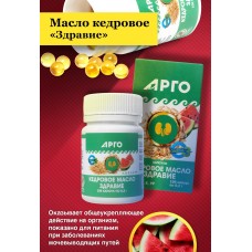 Масло Здравие, капсулы, 100 шт