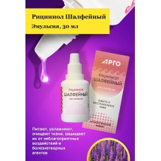 Эмульсия Рициниол Шалфейный, 30 мл