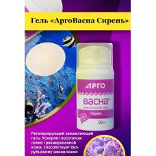 Гель АргоВасна Сирень, 50 мл Гель АргоВасна Сирень, 50 мл