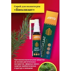 Спрей для полости рта Биолизат, 50 мл