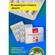 Флавигран-очанка-форте, капсулы, 30 шт.