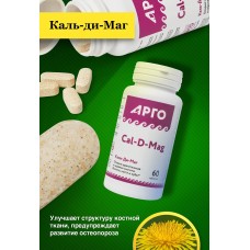 Каль-Ди-Маг, таблетки, 60 шт